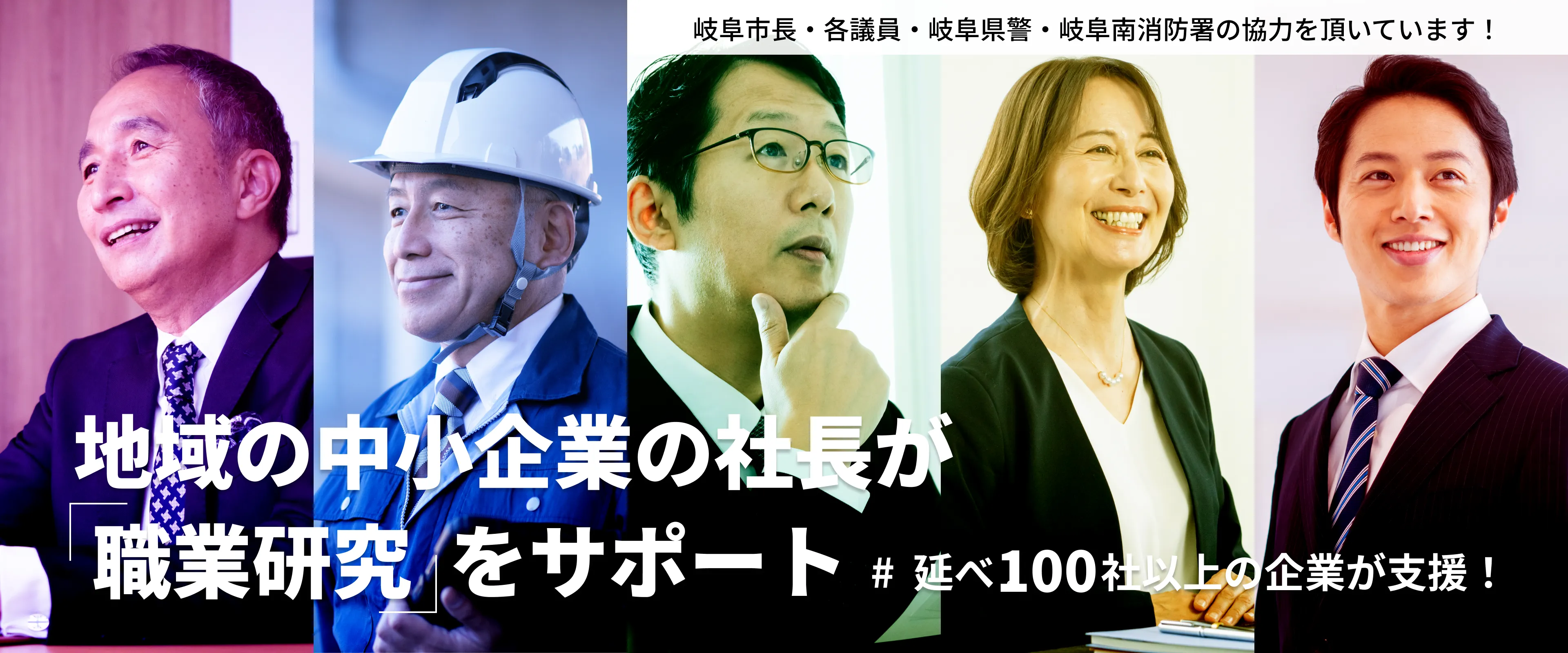 地域の中小企業の社長が職業研究をサポート